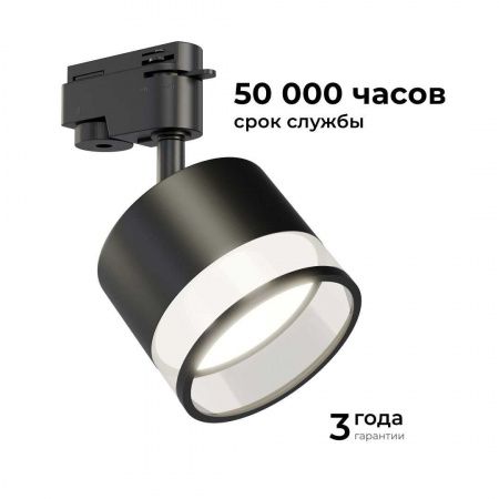 Трековый светильник Apeyron Sunrise 16-88