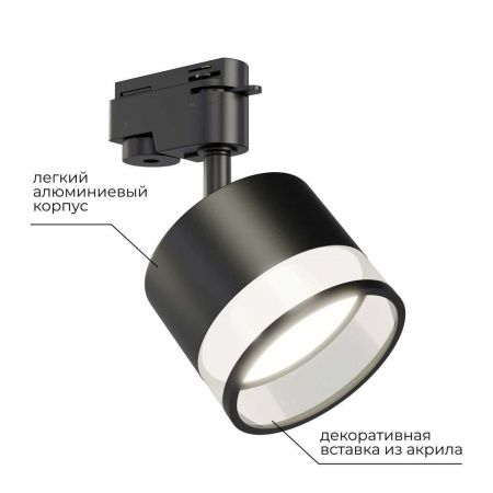 Трековый светильник Apeyron Sunrise 16-88