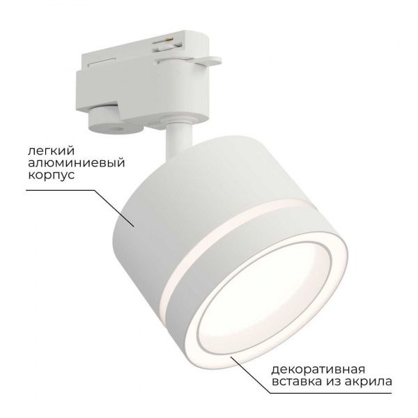 Трековый светильник Apeyron Ray 16-85