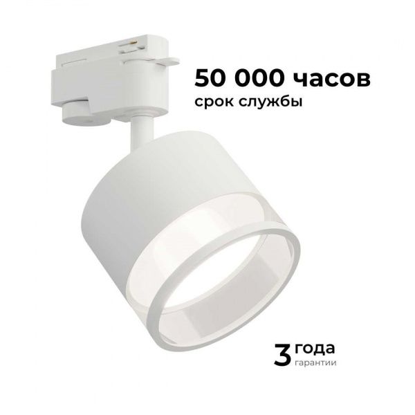 Трековый светильник Apeyron Sunrise 16-87