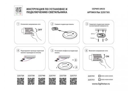Светильник светодиодный настенно-потолочный Arco Eco Lightstar 225750